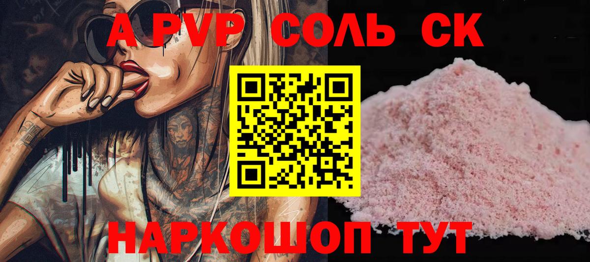 A PVP  Вход с VPN  Alfa_PVP кристаллы  A-PVP Соль  Димитровград  Alpha PVP Crystall 