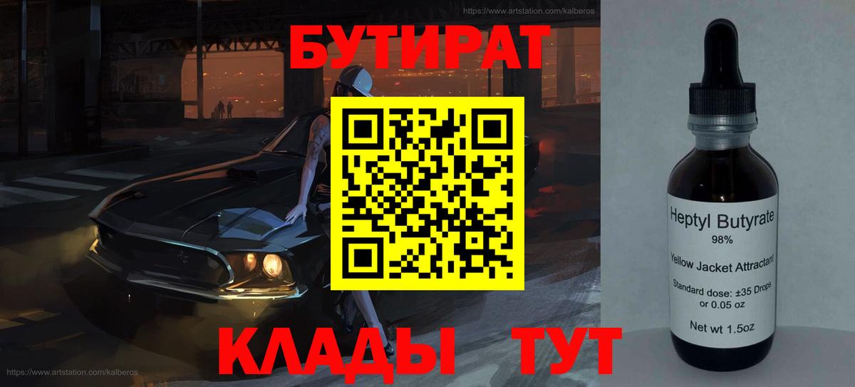 Бутират жидкий экстази Димитровград
