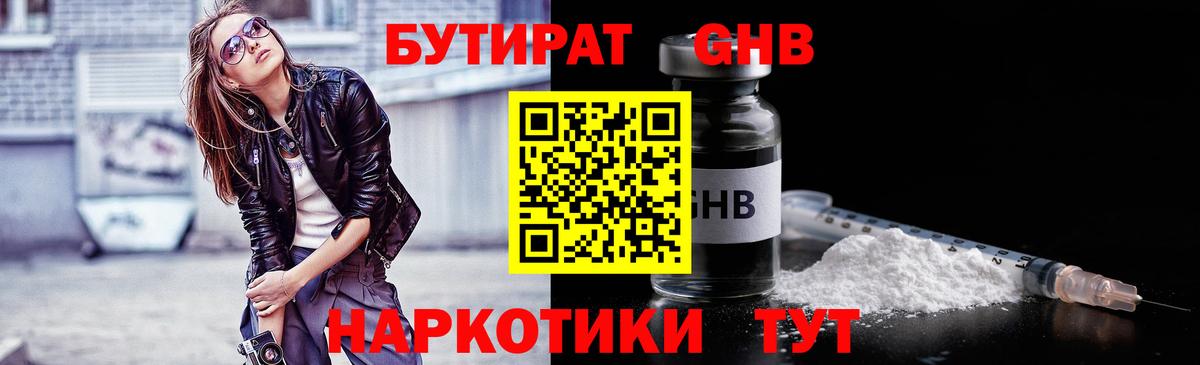 Димитровград  Бутират  Вход с VPN  БУТИРАТ жидкий экстази 