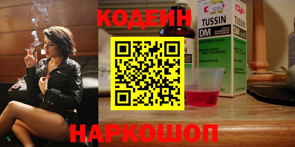 Димитровград  Codein напиток Lean (лин)  Вход с VPN  Codein напиток Lean (лин) 