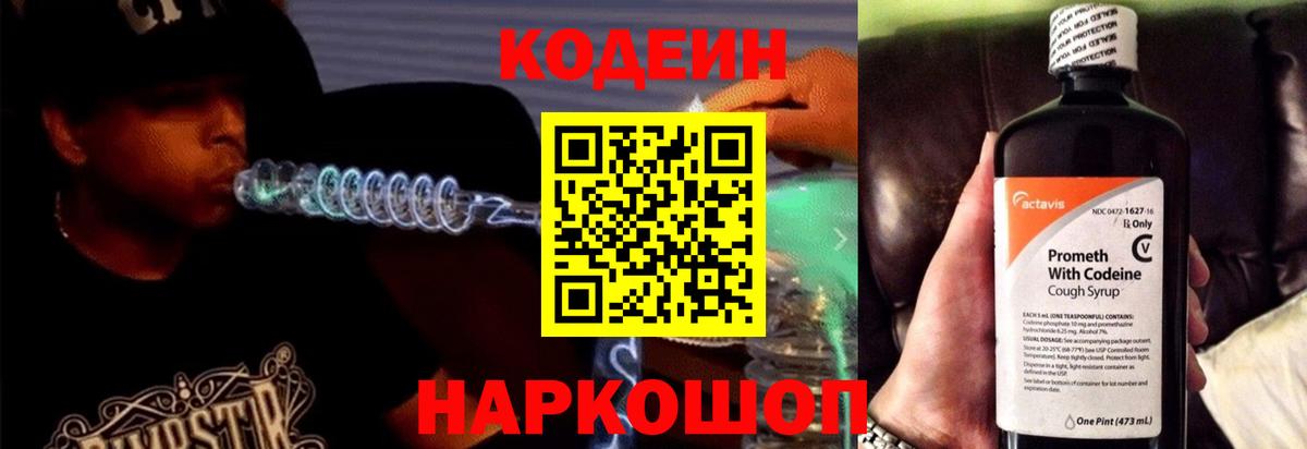 Кодеиновый сироп Lean Purple Drank Димитровград