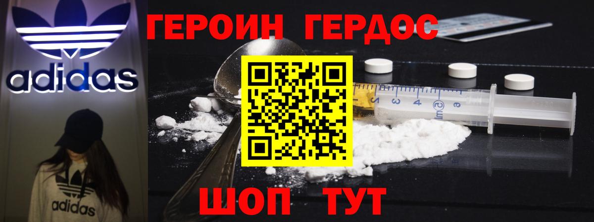 ГЕРОИН хмурый  Вход с VPN  Димитровград 