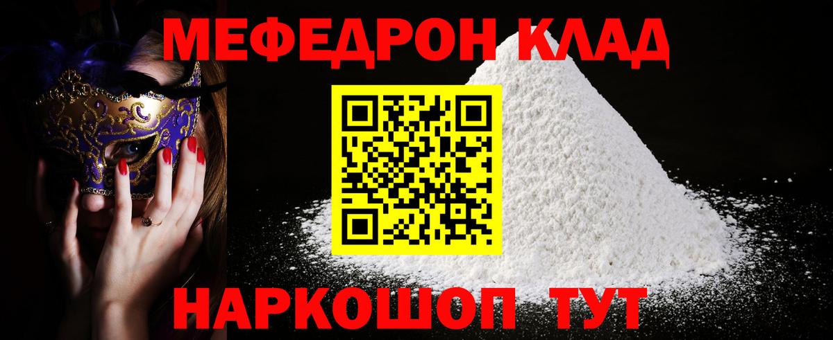 Меф мяу мяу  Вход с VPN  МЯУ-МЯУ кристаллы  МЯУ-МЯУ  Димитровград  МЕФ 