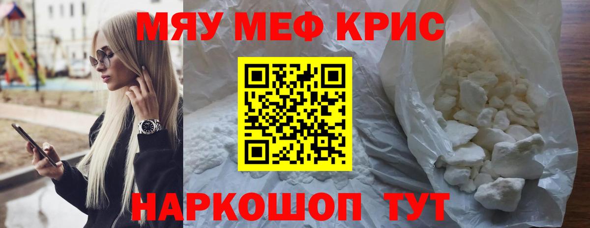 Меф кристаллы Димитровград