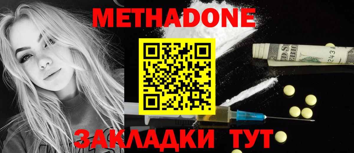 МЕТАДОН белоснежный  Вход с VPN  Димитровград 