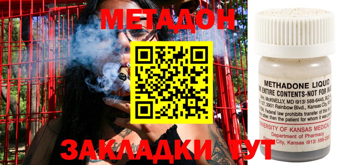 Метадон белоснежный Димитровград